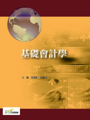 cover image of 基礎會計學